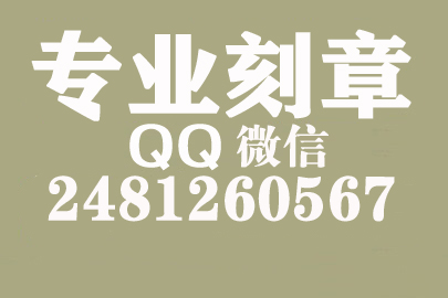 海外合同章子怎么刻？贺州刻章的地方